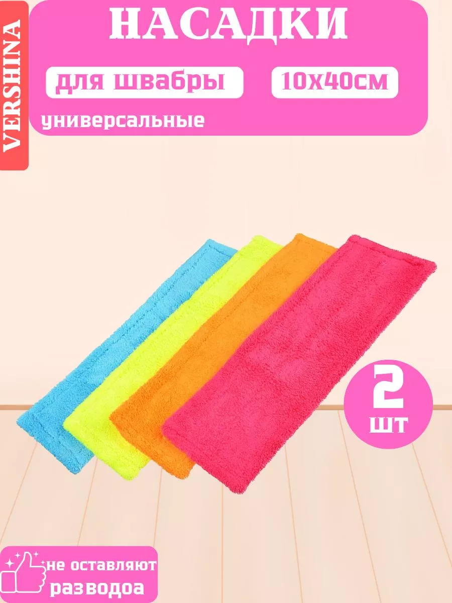 Набор насадок для швабры 40*10