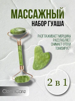 Массажер для лица роллер и Гуаша