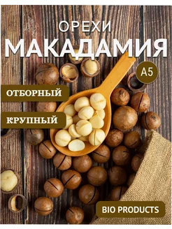 Макадамия отборные орехи А5 Bio products 251499162 купить за 630 ₽ в интернет-магазине Wildberries