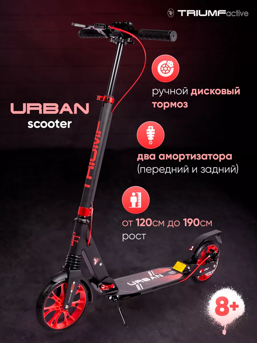 Самокат двухколесный