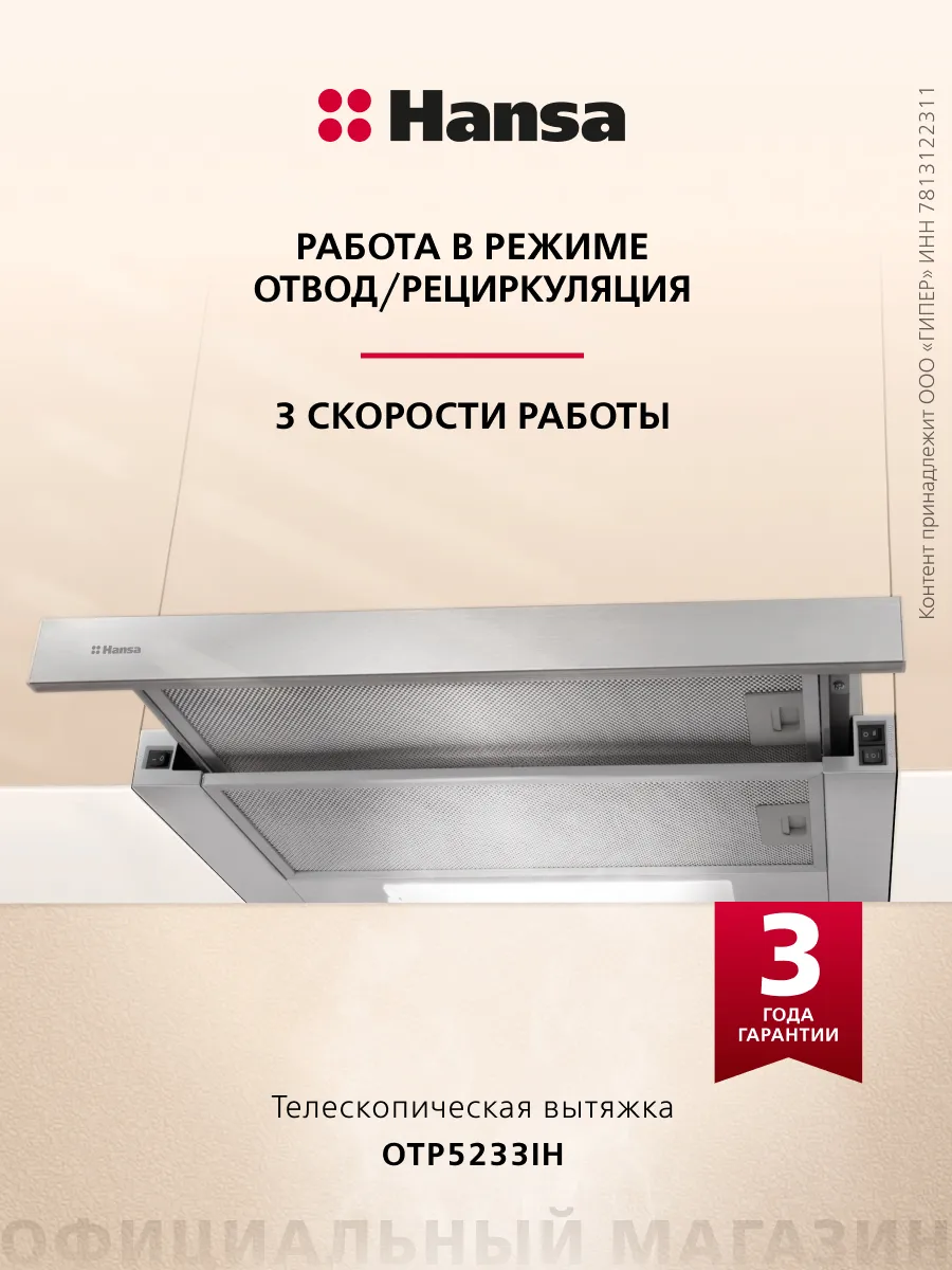 Вытяжка встраиваемая телескопическая 50 см OTP5233IH