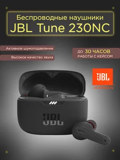 Беспроводные наушники Tune 230NC T230NC TanitaStyle 251499940 купить за 5 406 ₽ в интернет-магазине Wildberries