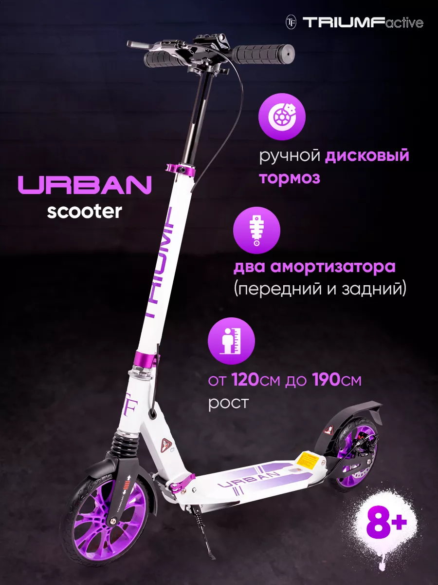 Самокат двухколесный