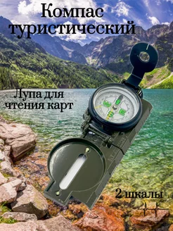 Компас-лупа туристический Lisipenok 251500494 купить за 390 ₽ в интернет-магазине Wildberries