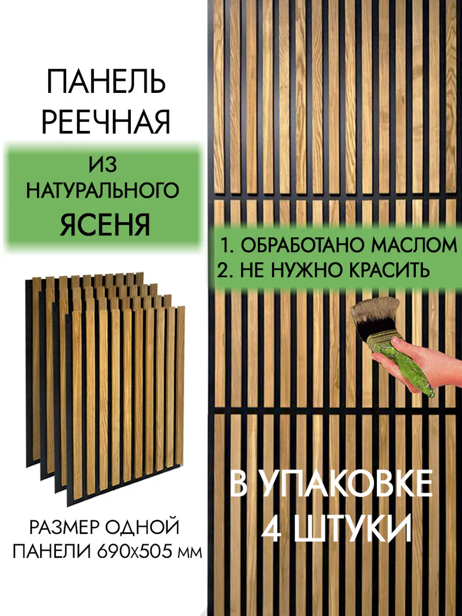 Стеновые панели...