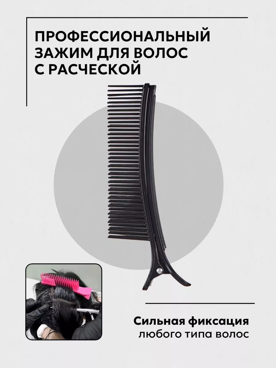 Зажим для волос с...