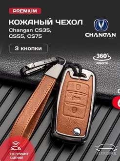 Чехол для ключа Changan CS35, CS55, CS75