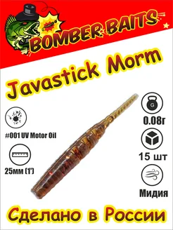 Силиконовые приманки для рыбалки мормышинга Javastick 25 mm