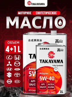 Моторное масло Такаяма ADAPTEC 5W40 A3 B4 SN CF 4+1 л