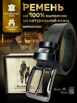 Ремень натуральная кожа для джинс и брюк подарочный