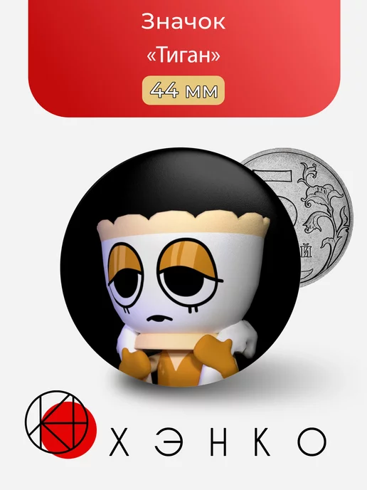 Тиган из Dandy's world