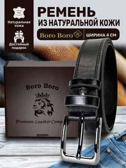 Ремень натуральная кожа для джинс и брюк подарочный Boro Boro 251506004 купить за 1 231 ₽ в интернет-магазине Wildberries