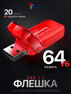 Флешка 64 гб USB 2.0 для компьютера с крышкой Adata 251506034 купить за 600 ₽ в интернет‑магазине Wildberries