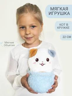 Мягкая игрушка кот в кружке 22 см