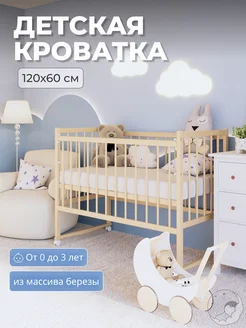 Кровать для новорожденного без маятника 120х60 см BambinoBed 251506227 купить за 7 236 ₽ в интернет-магазине Wildberries