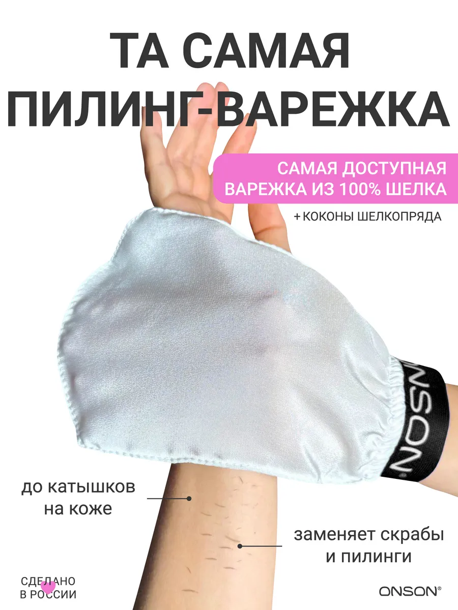 Пилинг варежка для тела шелковая скраб
