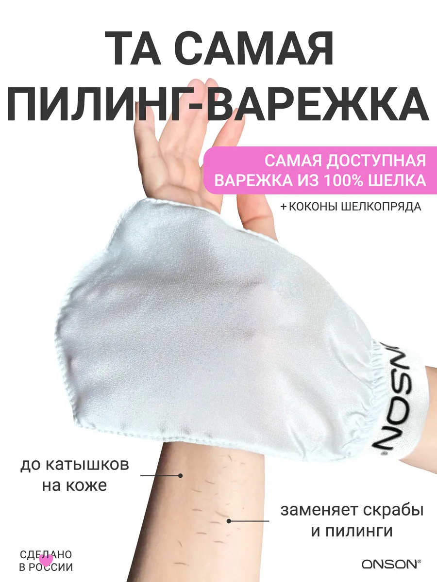 Пилинг варежка для тела шелковая скраб