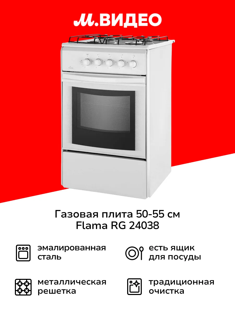 Flama страны. Электрическая плита flama ae1403w. электрическая плита (50-55 см) flama ae 1403 white. плита flama ae 1403 w. flama 14026 плита электрическая.
