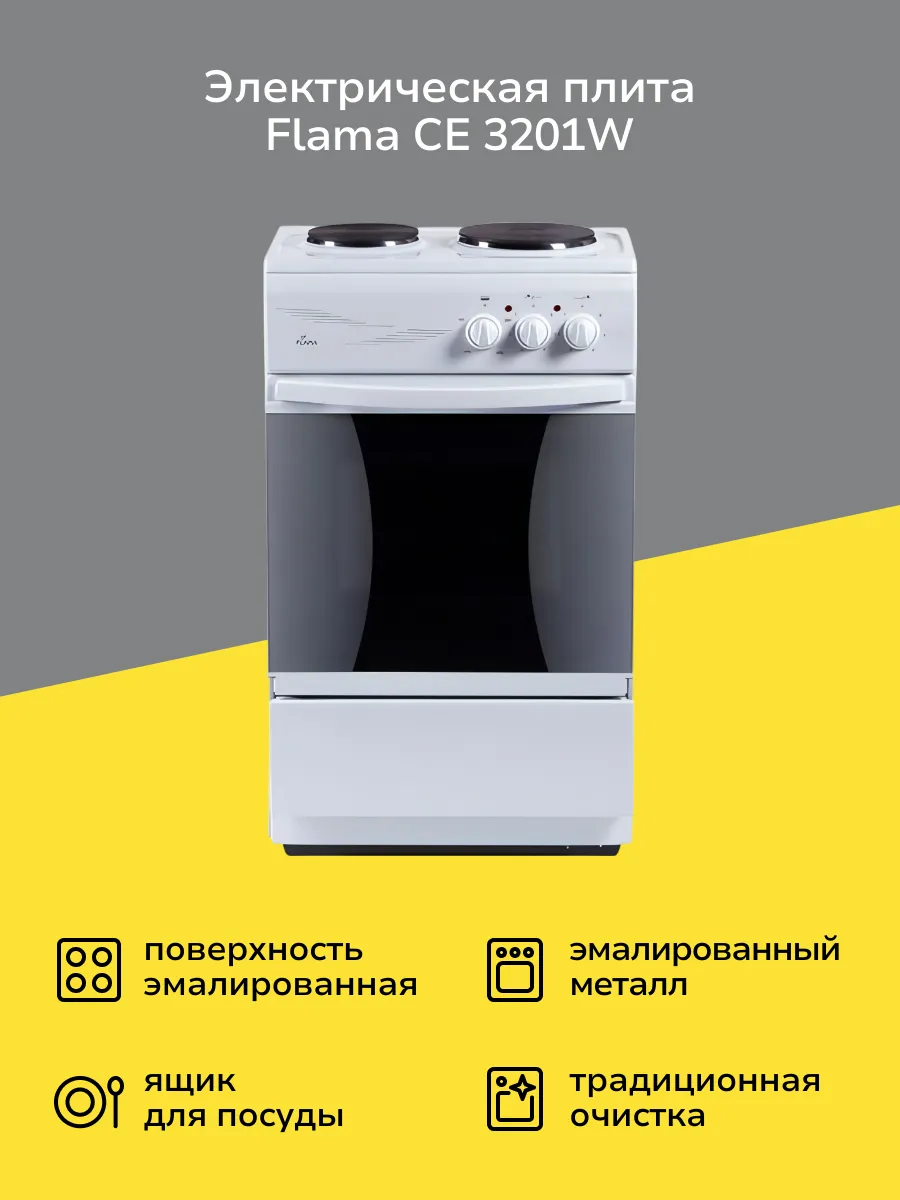 Электрическая плита (50-55 см) CE 3201W Flama 251507370 Электрическая плита (50-55 см) CE 3201W Flama 251507370