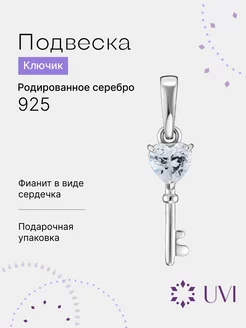 Подвеска сердце серебро 925