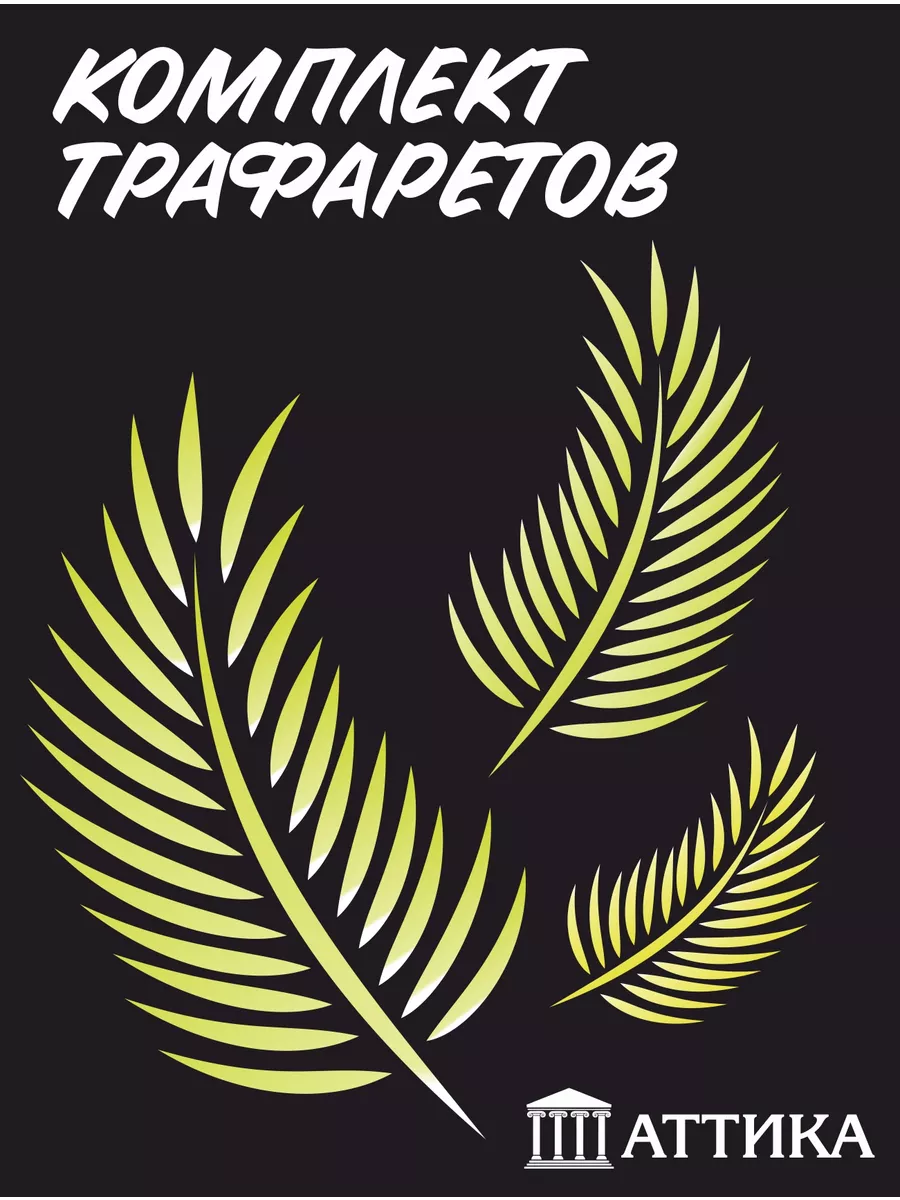 Трафареты для стен...
