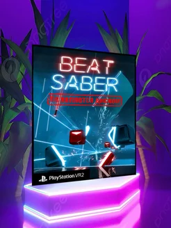 Beat Saber PS5 VR2 PS Game Land 251511510 купить за 1 185 ₽ в интернет-магазине Wildberries