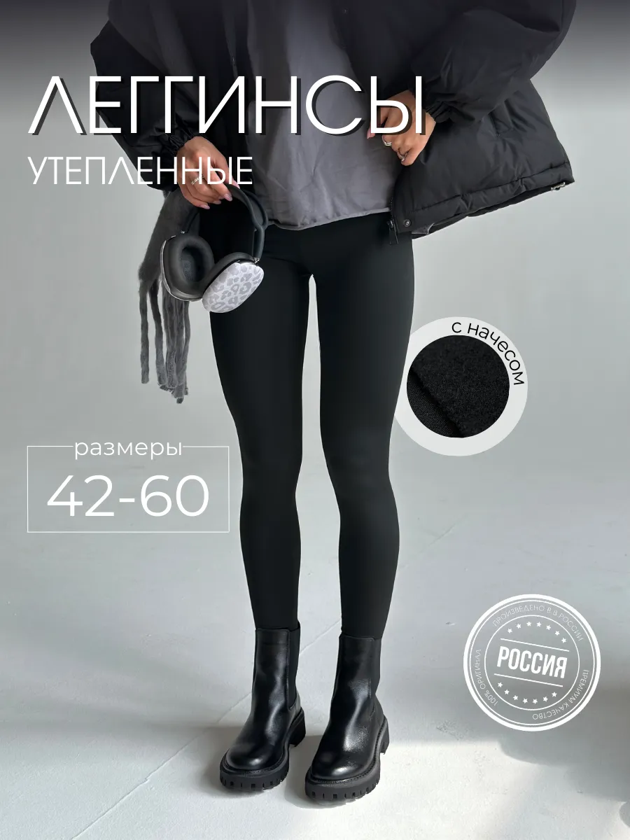 Утепленные Лосины с...