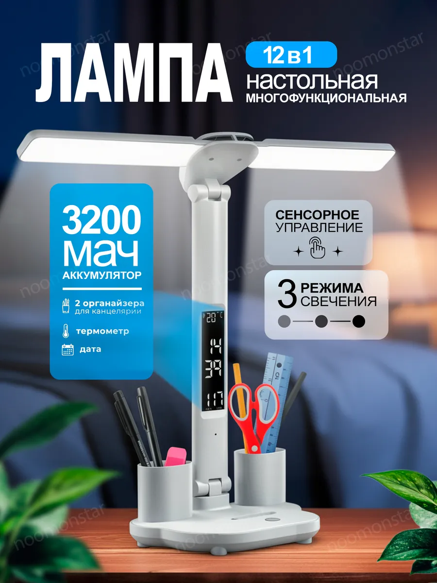 Лампа настольная светодиодная светильник на стол