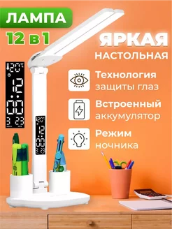 Лампа настольная светодиодная светильник на стол SJStore 251513359 купить за 843 ₽ в интернет-магазине Wildberries