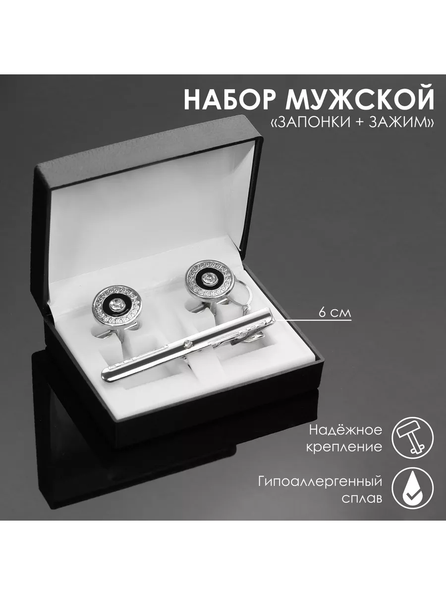 Набор запонки + Зажим, 2 шт