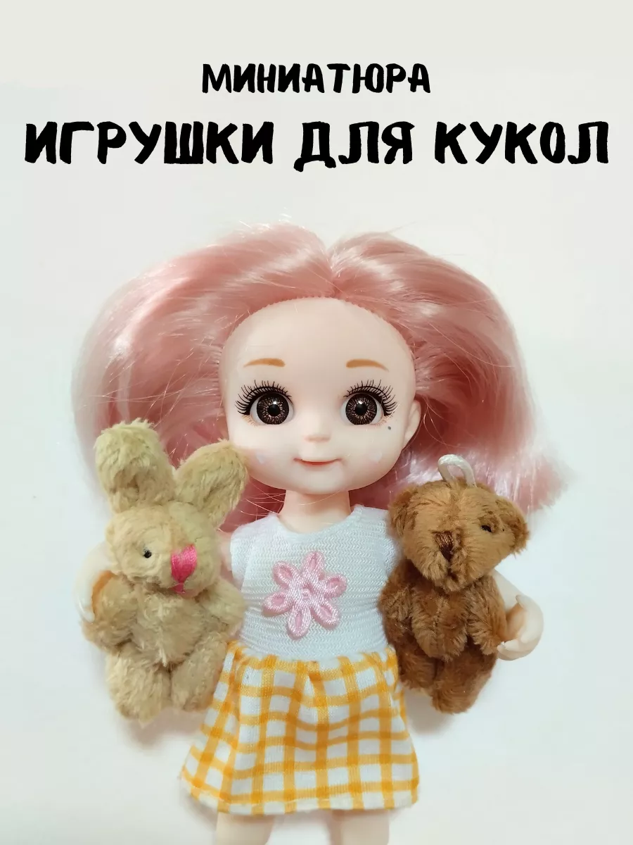 Миниатюра игрушки для кукол