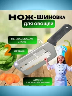 Нож-шинковка для капусты