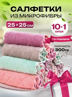 Салфетки для уборки из микрофибры 10+1 шт 25х25