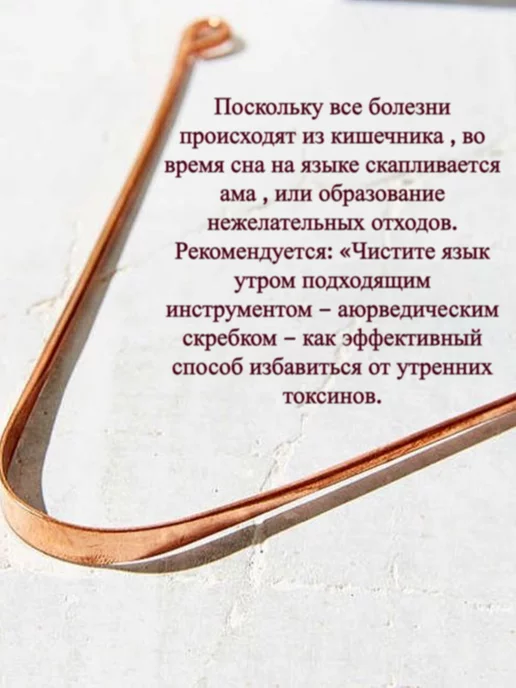 Индия Скребок Чистка для языка медная, коричневый, фото 2
