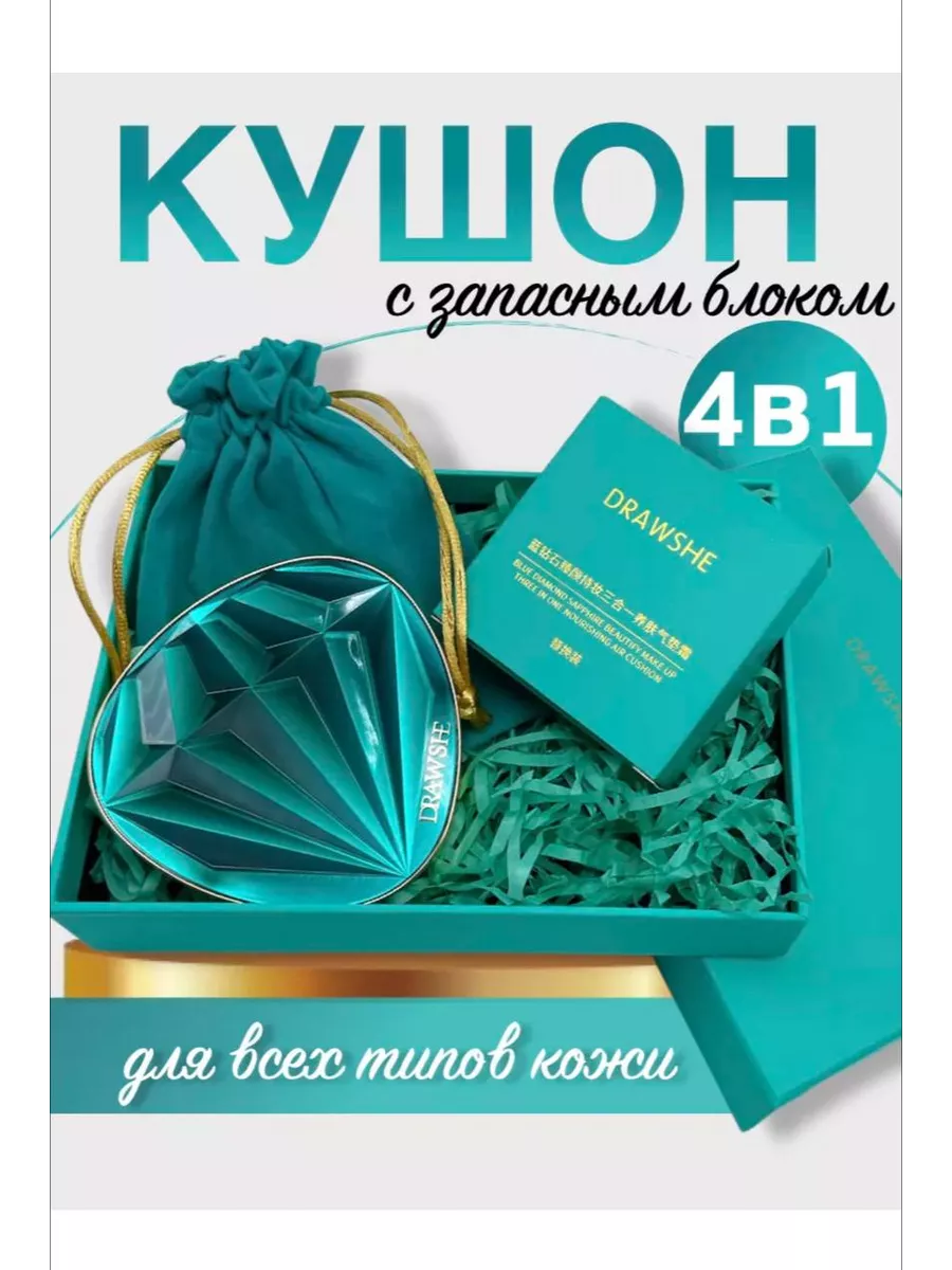 Кушон для лица бриллиант 4 в 1