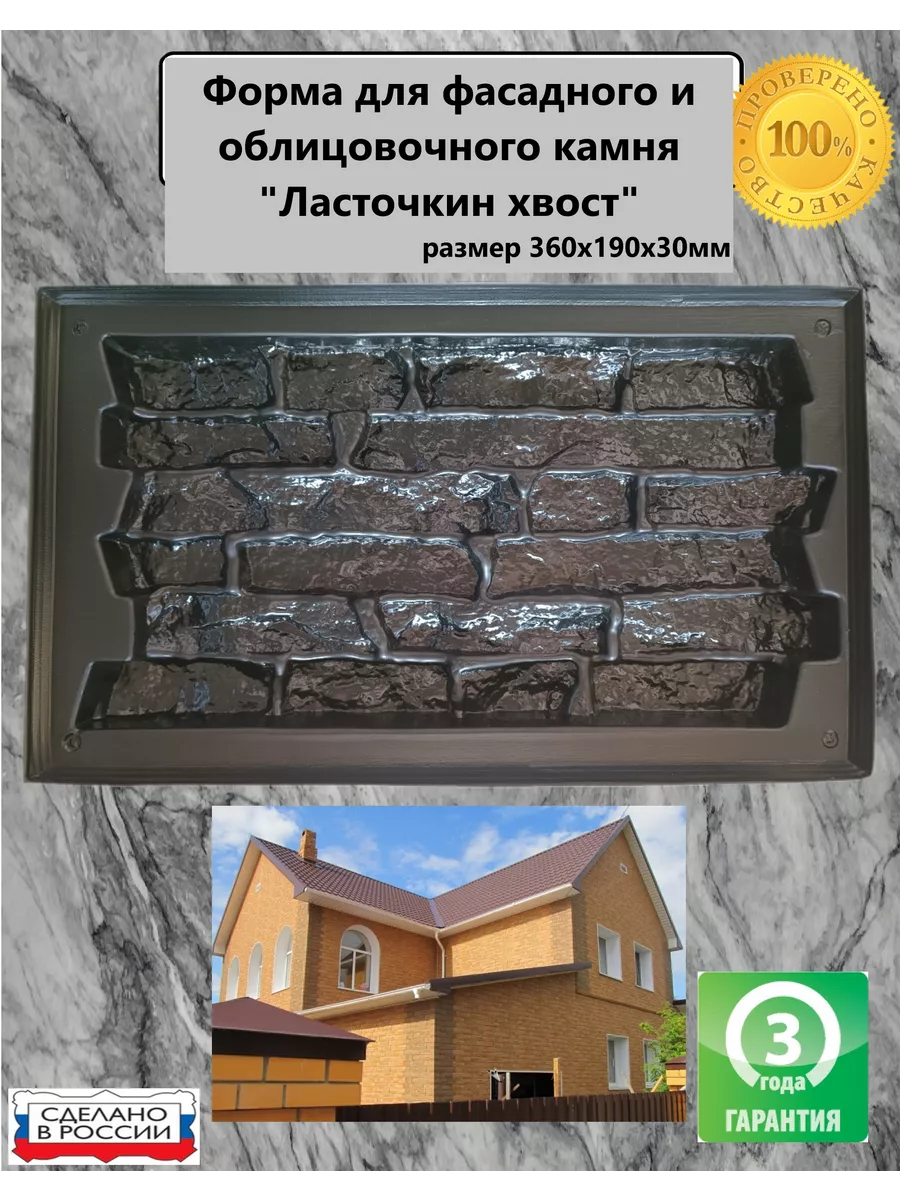 Форма для фасадного и облицовочного камня "Ласточкин хвост"