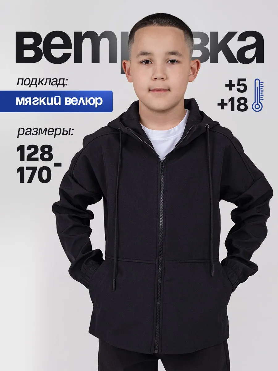 Подростковая ветровка с...