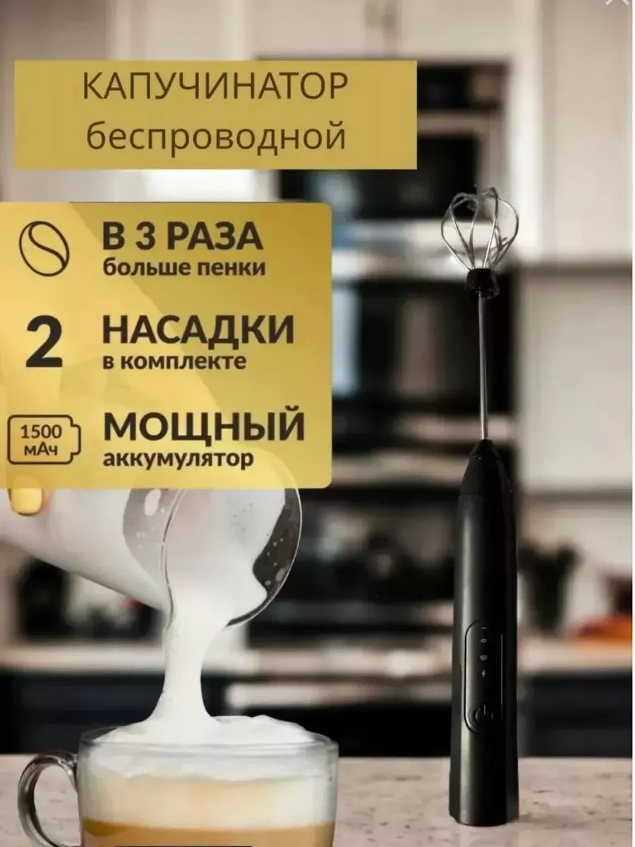 Капучинатор Кофейный...