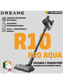 Беспроводной пылесос R10 Pro Aqua EU