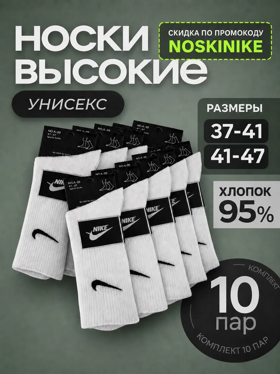 Носки Найк высокие белые из хлопка 10 пар набор