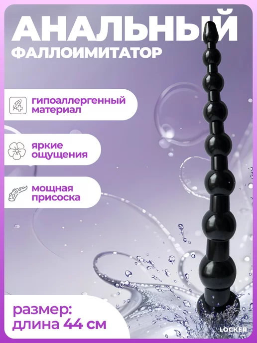 Фаллоимитатор анальный на присоске дилдо Locker