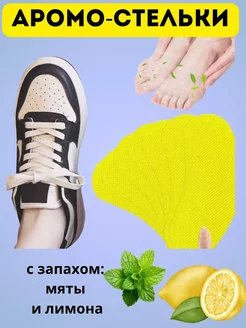 Вкладыши от пота ног и запаха