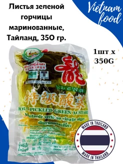 Листья зеленой горчицы маринованные 350г CHINA FOOD 251528152 купить за 270 ₽ в интернет-магазине Wildberries