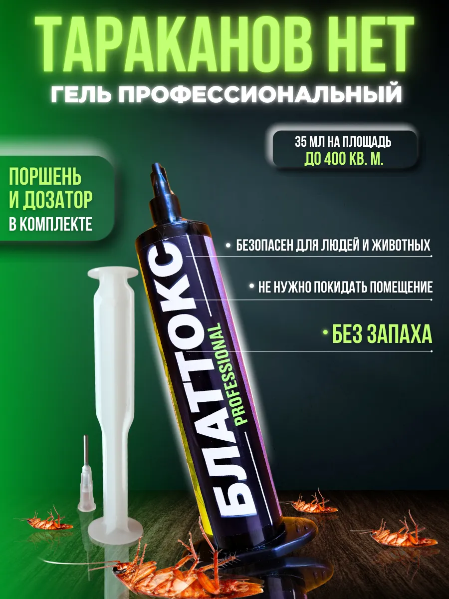 Средство от тараканов...