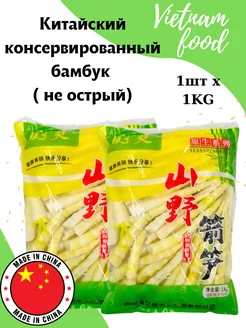 Китайский консервированный бамбук 1кг CHINA FOOD 251528864 купить за 682 ₽ в интернет-магазине Wildberries