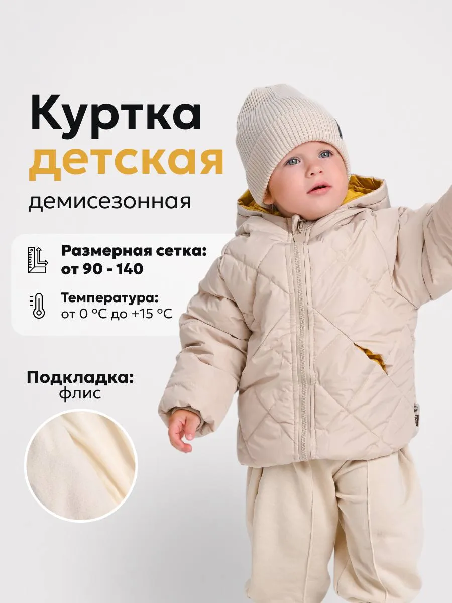 Куртка детская...