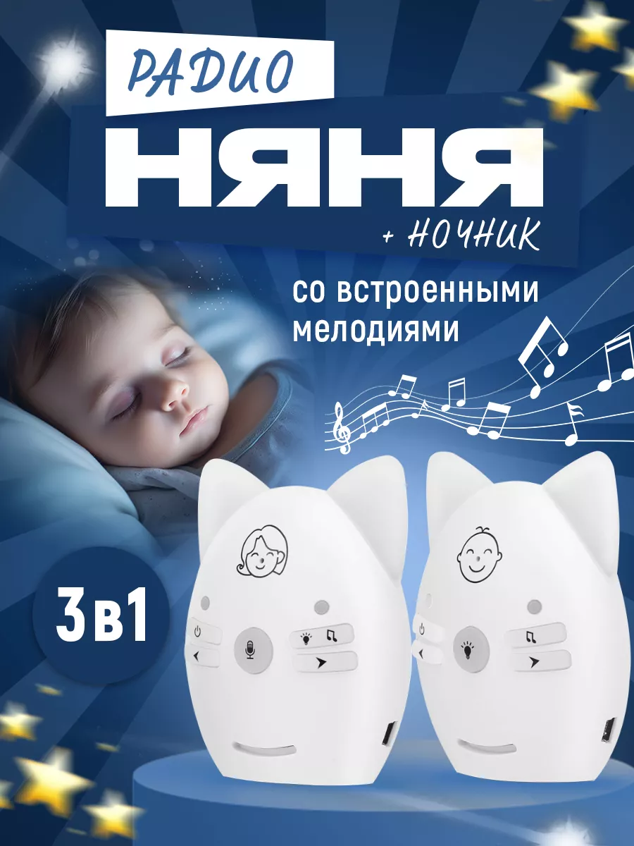 Радионяня беспроводная...