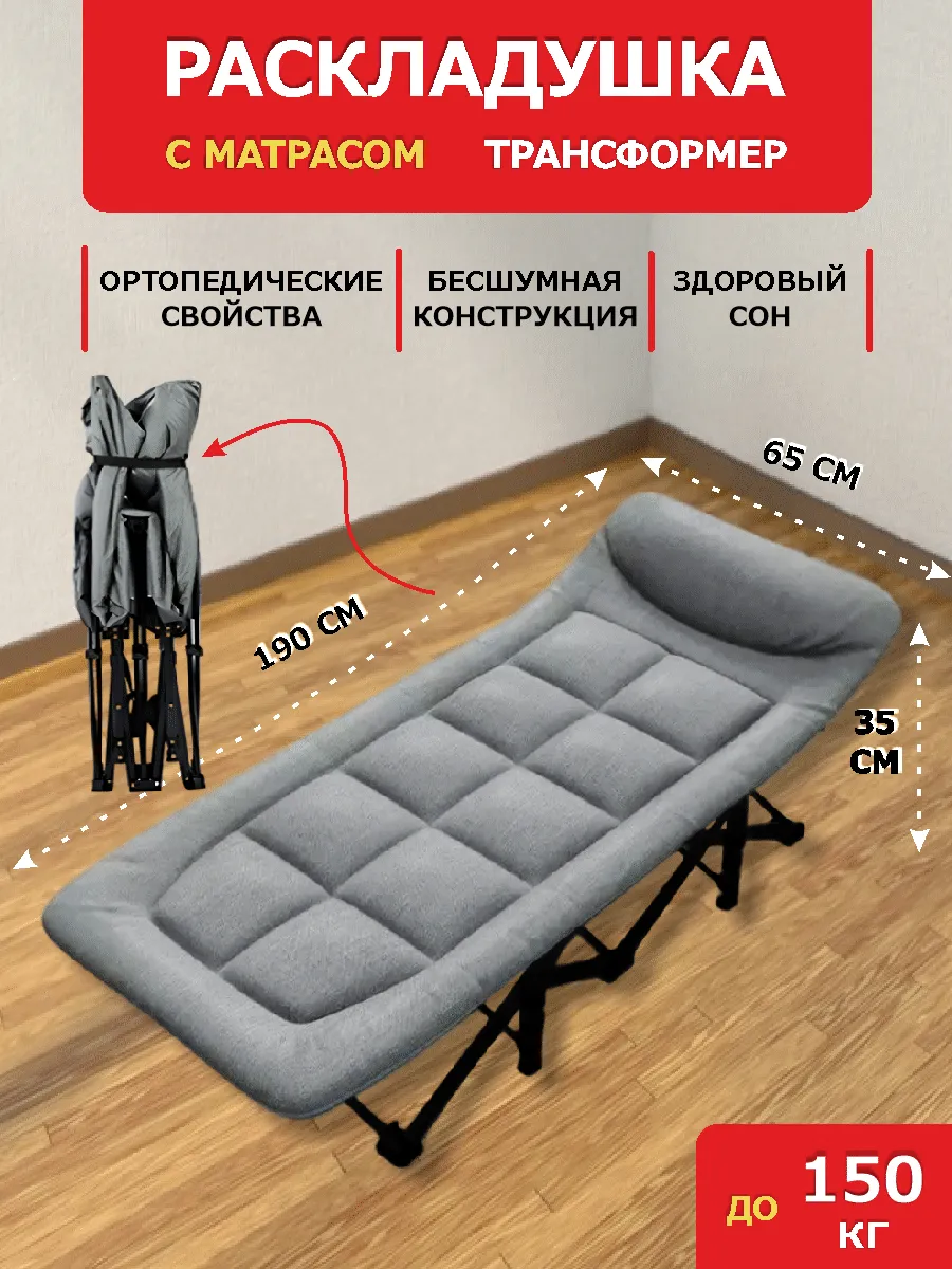 Раскладушка, туристическая кровать раскладная с матрасом