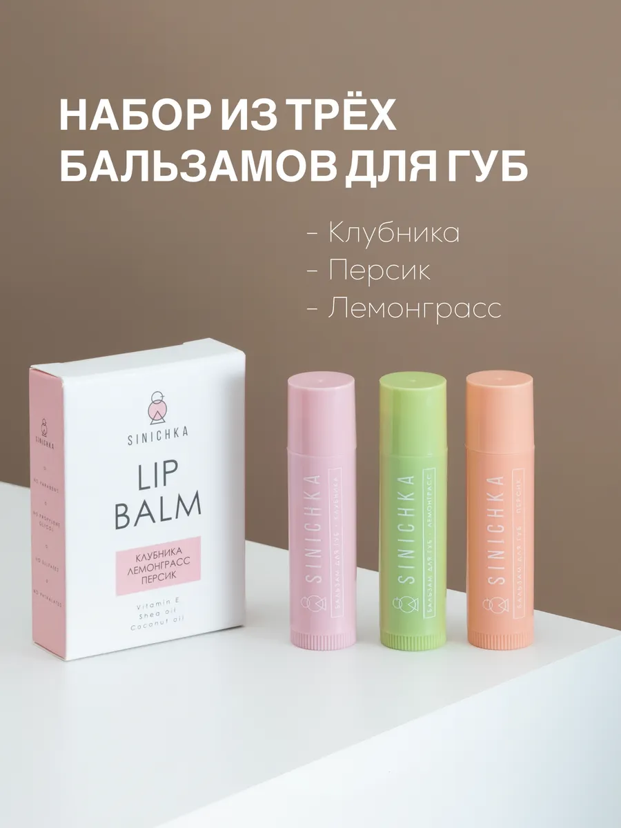Бальзам для губ...