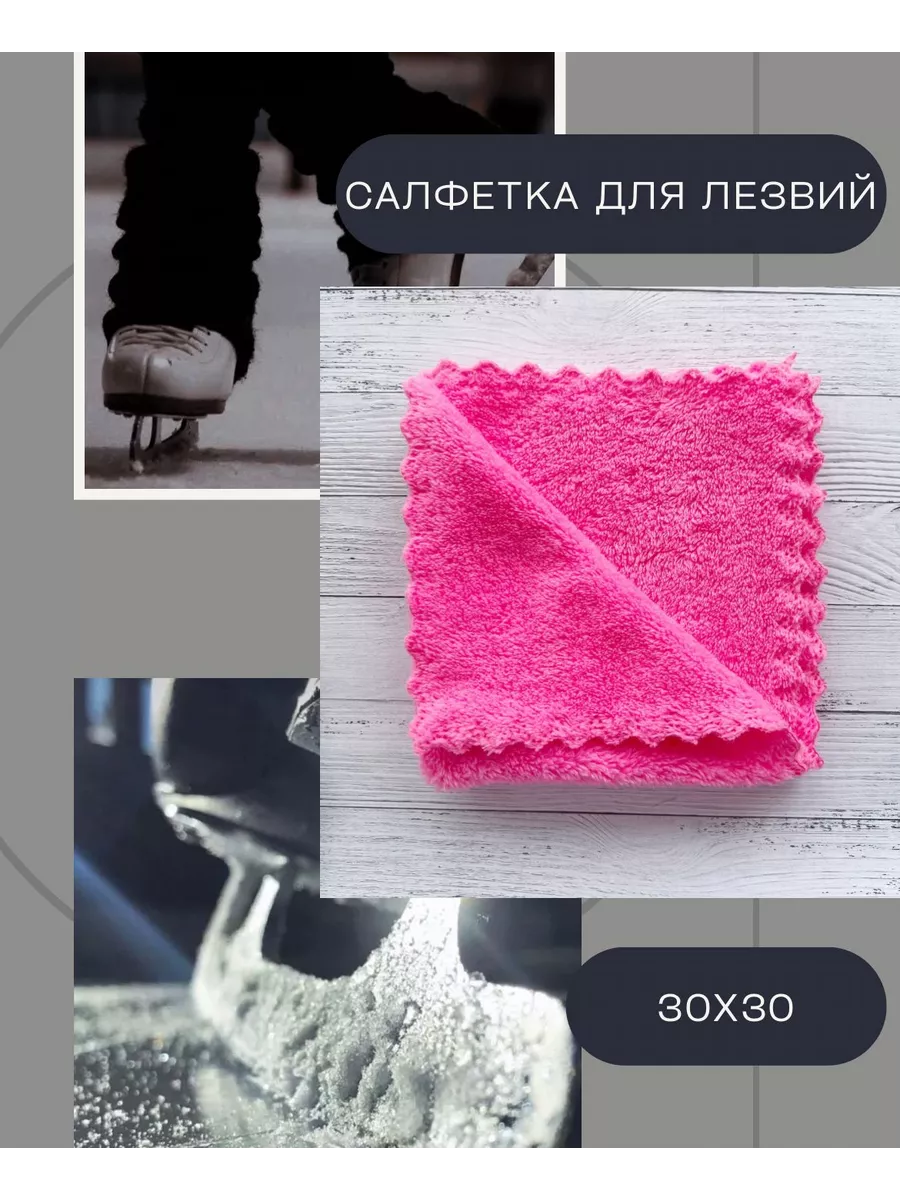 Салфетка для лезвий коньков